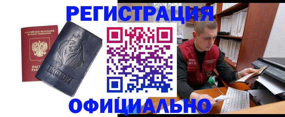 прописка в квартире в Боре