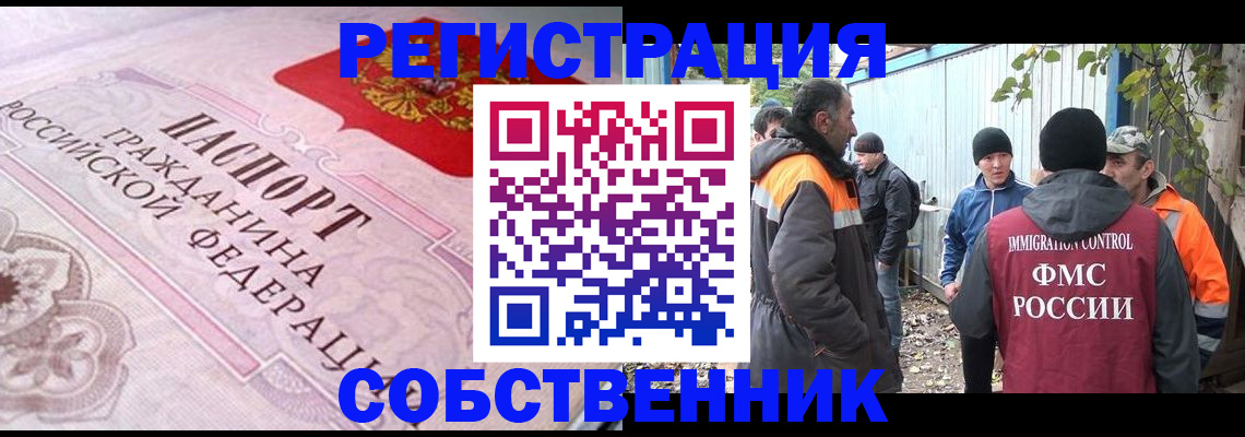 временная регистрация для школы в Боре